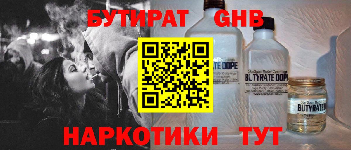 БУТИРАТ бутандиол Фурманов
