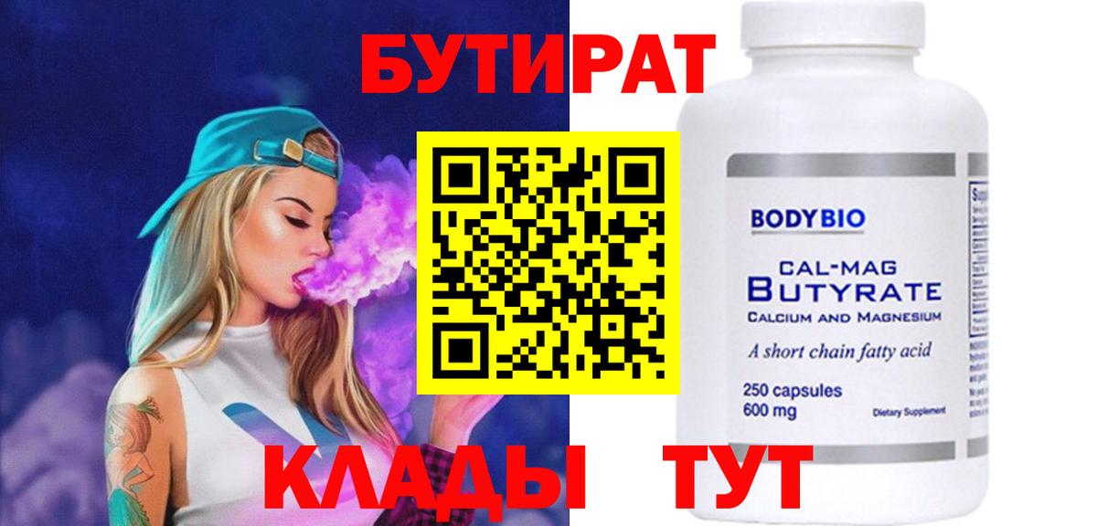 Бутират 1.4BDO Фурманов