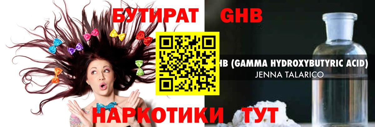 БУТИРАТ 99%  Бутират  Фурманов 