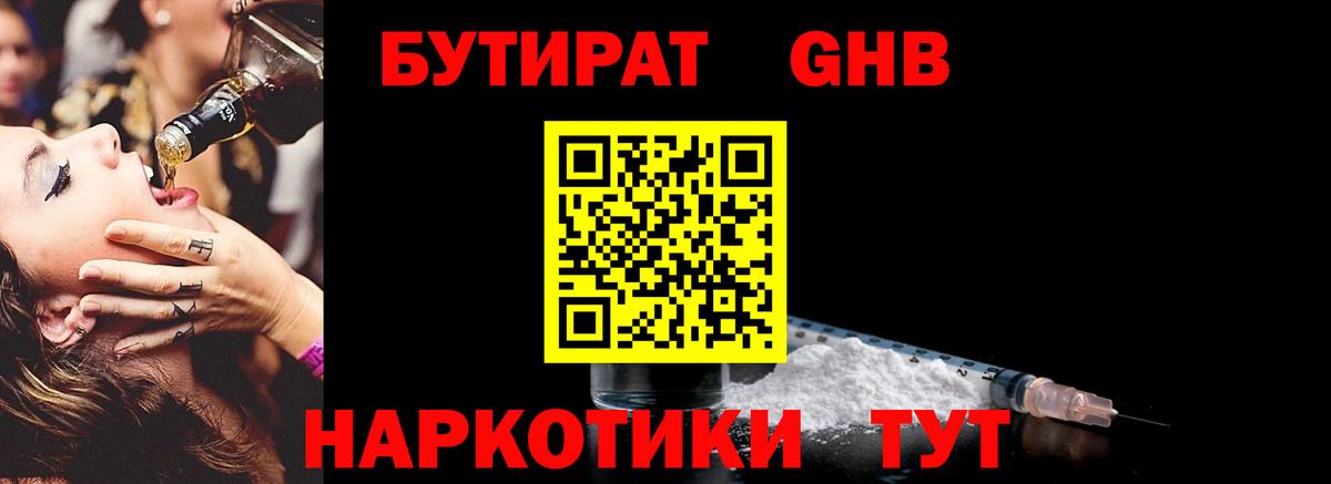 Фурманов  БУТИРАТ  Вход с VPN  Бутират жидкий экстази 