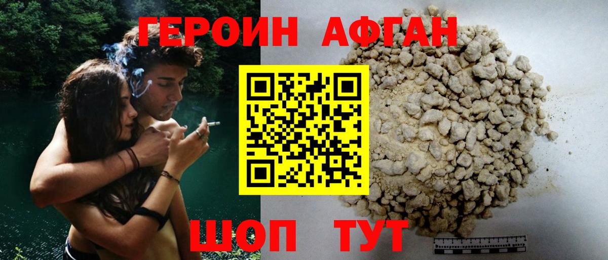Героин герыч Фурманов