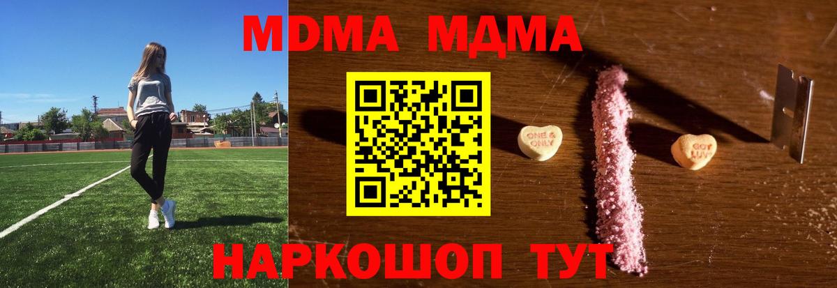 Фурманов  МДМА VHQ  Вход с VPN  МДМА  МДМА Molly 