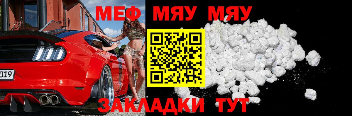 Меф мяу мяу мука Фурманов