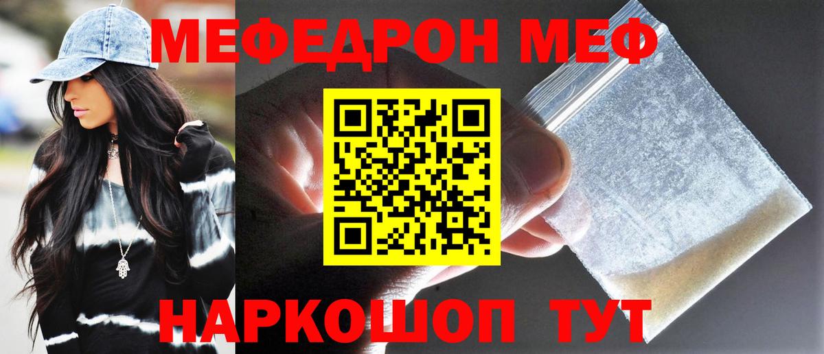МЕФ  Мефедрон мяу мяу  Фурманов  Вход с VPN  Меф кристаллы 