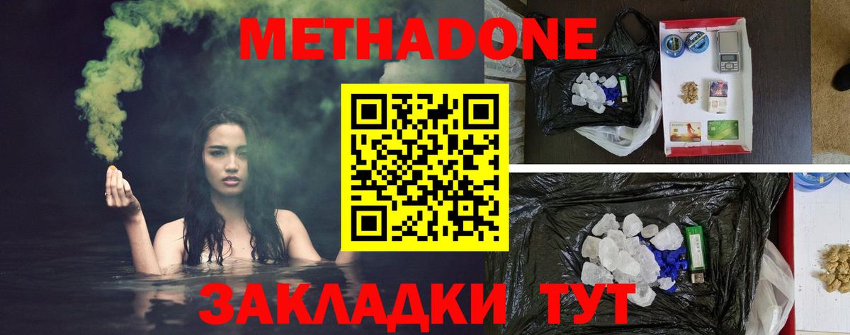 Метадон кристалл  Метадон мёд  Вход с VPN  Фурманов 