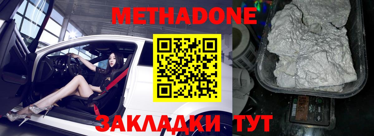 МЕТАДОН VHQ Фурманов