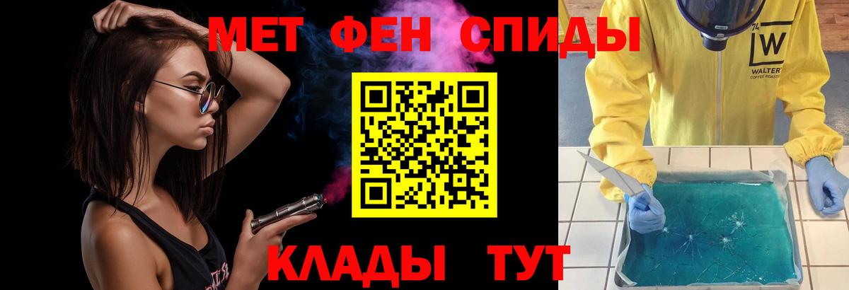 МЕТАМФЕТАМИН мет Фурманов