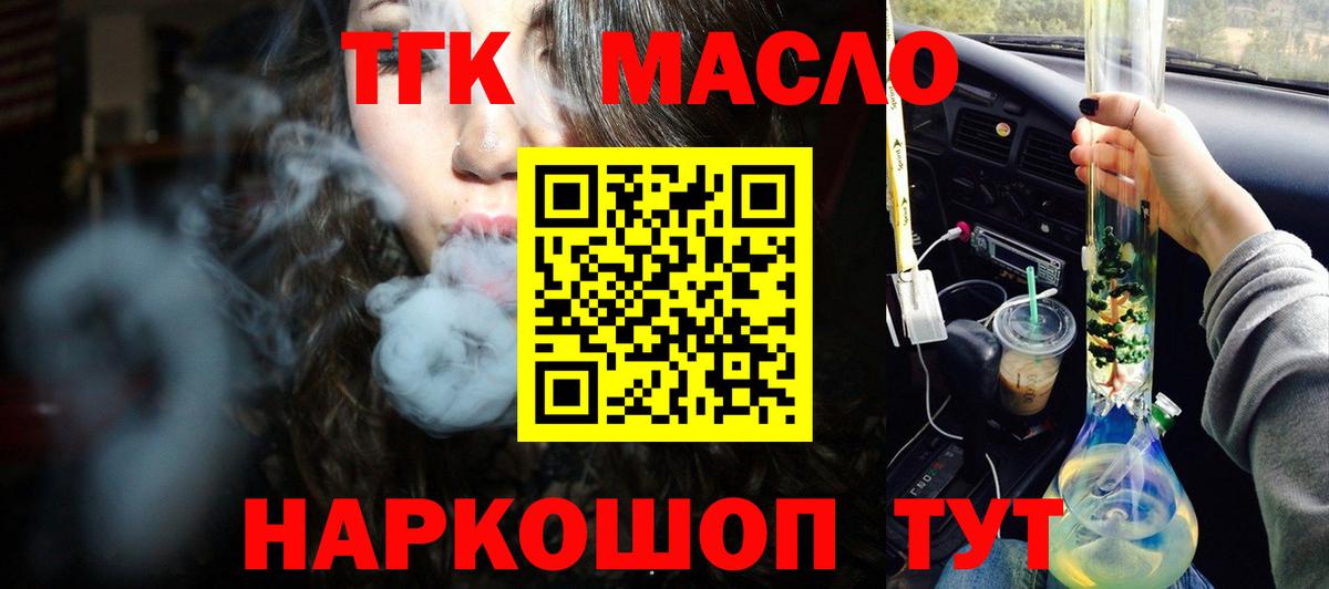 Дистиллят ТГК гашишное масло  Вход с VPN  ТГК THC oil  Фурманов 